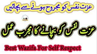 Best Wazifa For Self Respect | Best Qurani Wazifa For Self Respect