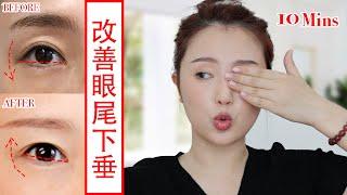 【Tighten Droopy Eyelids】How to lift droopy eyes? 3 eye exercises