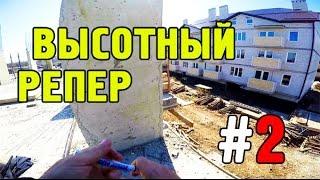 НИВЕЛИРОВАНИЕ тахеометром. Тахеометр как НИВЕЛИР #2