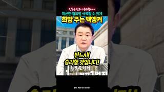 월요병 극복하게 해주는 #백운기 앵커의 희망 메시지!