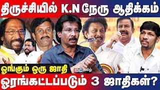 K.N நேரு Vs Anbil Mahesh, Siva வரிசையில் Lalgudi MLA? | Journalist Muthaleef Breaks | DMK | IBC