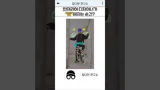 디자이너가 "HIP" 해지는 순간