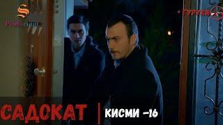 САДОКАТ кисми 16 | СЕЗОН 1-ум | سریال گروه ویژه دوبله فارسی قسمت 16 -