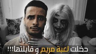 The Game Mariam [Funny Video]