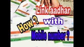 Link aadhar with mobile number in hindi - Easy by Technical parivar