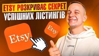 Лістинг Etsy, Конверсія, Поради Початківцям, Лайвхаки Етсі