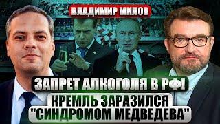 ️МИЛОВ: АНТИВОЕННЫЙ МАРШ РОССИЯН! РФ возвращает СУХОЙ ЗАКОН? Ядерная лестница Путина