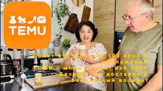Распаковка и Обзор из Онлайн магазина TEMU /Мои новые покупки ️Элина Май 2025