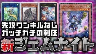 【遊戯王】DT産融合テーマの新戦術！先攻制圧と手数で妨害を突破する新『ジェムナイト』