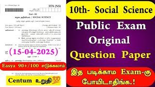10th Social Science Public question paper 2025 Answer key| 10th Social public answer key 2025