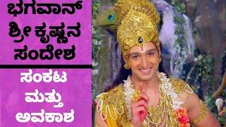 Krishna Sandesha by Kannada Trends - 6