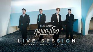 NuNew x JACKIE XX THIRD - ฤดูของเธอ (Your Season) | Live Session