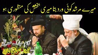 Nazm | Murshid Dua Karein مرشد دعا کریں klam Mubarrik Saddiqi recited Ishaq Aajiz by aajiztv