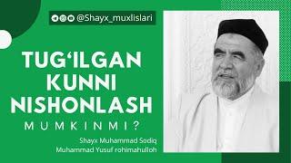 TUG‘ILGAN KUNNI NISHONLASH MUMKINMI? — Shayx Muhammad Sodiq Muhammad Yusuf rohimahulloh