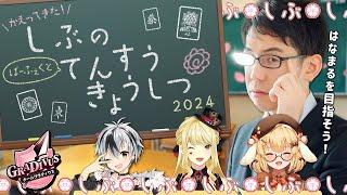 【帰ってきた点数計算教室】グラディウスは皆点数計算できるように、なりまぁす！【#神域リーグ2024 】