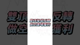 最簡單的進場模型 實盤案例 #比特幣 #trading #ict #forex #stockmarket #eth #投資 #bitcoin #trader #forextrading