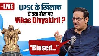 UPSC, Modi, Rahul, Yogi पर ये क्या बोल गए Vikas Divyakirti ?