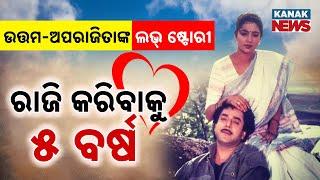 Special Report: Uttam-Aparajita SUPERHIT Love Story | First Meet On Movie Set, 5Yrs To Convince Her