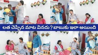 లత ఎంత చెప్పినా వినలేదు ? బాబుకి ఇలా అయింది twins babies