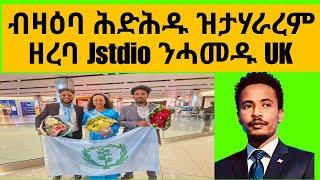 ብዛዕባ ሕድሕዱ ዝጋጮ ጅስትድዮ ኣብ ልዕሊ ንሓመዱ ዓዲ እንግሊዝ።