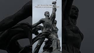 «Рабочий и колхозница» - что внутри #вднх #москва