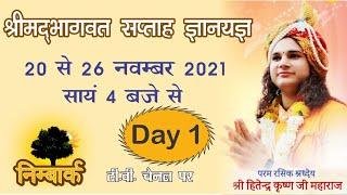 D-LIVE Shrimad Bhagwat Katha Day 1 By Pujya Sh. Hitendra Krishn JI Maharaj