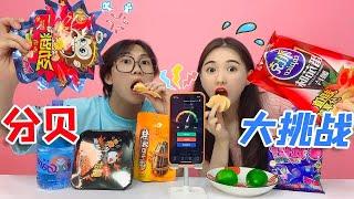 不超过60分贝吃零食PK！发出声音就惩罚。【桂小鹿胖了没】