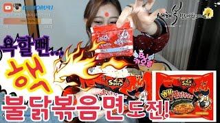 ◎일본녀 카오루의 도전 ◎ 일본인 최초 !! 핵불닭볶음면 쿡방 먹방 Mukbang (eating show)