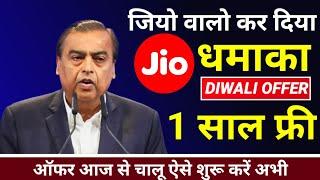 Jio Diwali Dhamaka OFFER 2024 Free 1 Year Full Year Internet