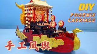 Handmade Miniature Phoenix Carriage【tianliang】