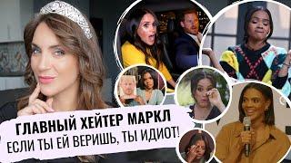 В мире НОЮЩИХ Маркл, будь КЕЙТ _ она ГОВОРИТ ПРАВДУ о МЕГАН _ КЕНДИС ОУЭНС _ почему НЕ ЖАЛЬ Гарри