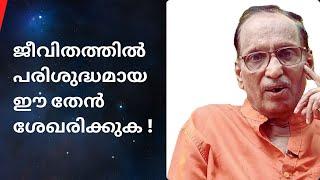 പരിശുദ്ധമായ ഈ തേൻ ശേഖരിക്കുക ! | Dhanyamee Jeevitham | Episode 895| P R Nathan