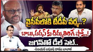 వైసీపీ లోకి టీడీపీ వర్మ..? || Pithapuram Varma Quit From TDP | Varma Joins YCP | Red Tv