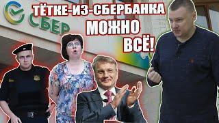 ▶️ Можно ли выиграть суд, если истец Сбербанк?  За что Антон Долгих благодарит судью Жолобову? 