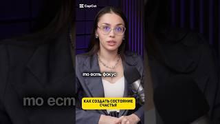 Как создать состояние счастья? | Мадина Шиллерова #психология #осознанность #счастье #гармония