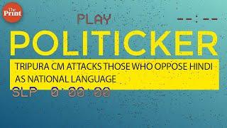 Tripura CM attacks those who oppose Hindi as national language