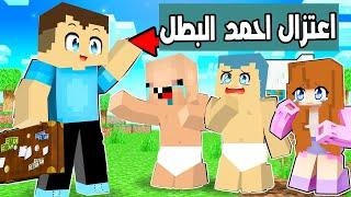 فلم ماين كرافت : اعتزال احمد البطل 