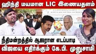 உதயநிதியை விவாத்திற்கும் அழைக்கும் ஜெயக்குமார் | தவெக மாநாடு - அறிக்கை தயாரிக்கிறதா உளவுத்துறை