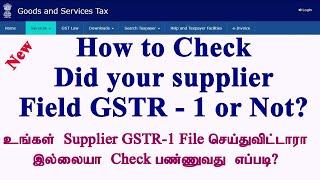 Did Your Supplier gstr1 filed or not || How to Check? || GSTR3B #GSTR1#GSTR2A #GSTR2B