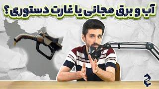 مقایسه‌ی قدرت خرید انرژی در ایران و ۵۰ کشور دنیا