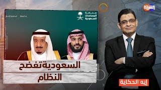 فضيحة " منصة المساعدات السعودية " تفضح المبالغ التى وصلت للنظام بالدولار !!