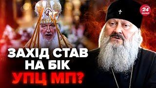  Російська церква ДОСІ в Україні: ЄС буде ТИСНУТИ на збререження УПЦ МП. Це ТАЄМНА загроза у війні?