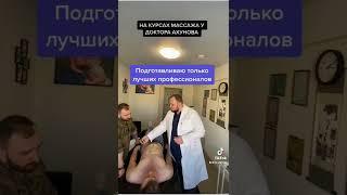 Курсы массажа Доктора Ахунова