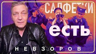 Алко-воины Кима пьют и едят все спиртосодержащее #невзоров