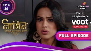 Naagin S4 | নাগিন S4 | Ep. 26 | Misunderstanding Between Dev And Brinda | দেব ও বৃন্দার ভুল বোঝাবুঝি