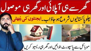 Pakistani Passport quick home delivery started | Good news for Pakistani