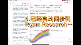 我是如何快速记录笔记到Roam Research的？以得到课程学习为例，iPad上体验俱佳～