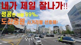 부의상징 도산대로, 성공한 99%의 사업가들의 놀이터! #도산공원 #도산공원사거리 #강남빌딩 #사무실임대 #도산대로 #논현동 #강남빌딩매매 #성공