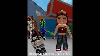 Ленивый монтаж#roblox #rblx #роблокс #шортс #айлайтмоушен #alightmotion #мм2