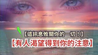 你有沒有在無意識到的情況下微笑【15個驚人跡象】揭示你和某人之間的神秘情感聯繫，靈魂深處的共鳴讓你無法忽視！